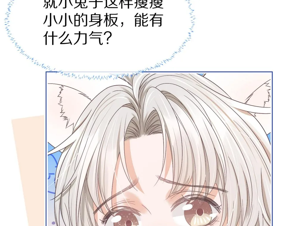 第19章 臭熊骗我！ 第26页