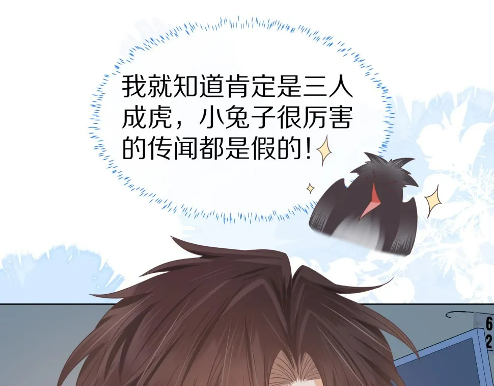 第19章 臭熊骗我！ 第29页