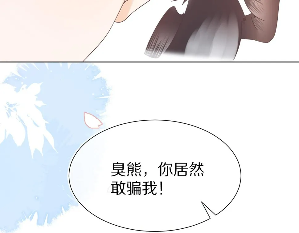 第19章 臭熊骗我！ 第35页