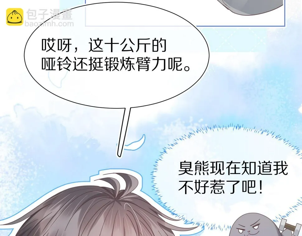 第19章 臭熊骗我！ 第51页