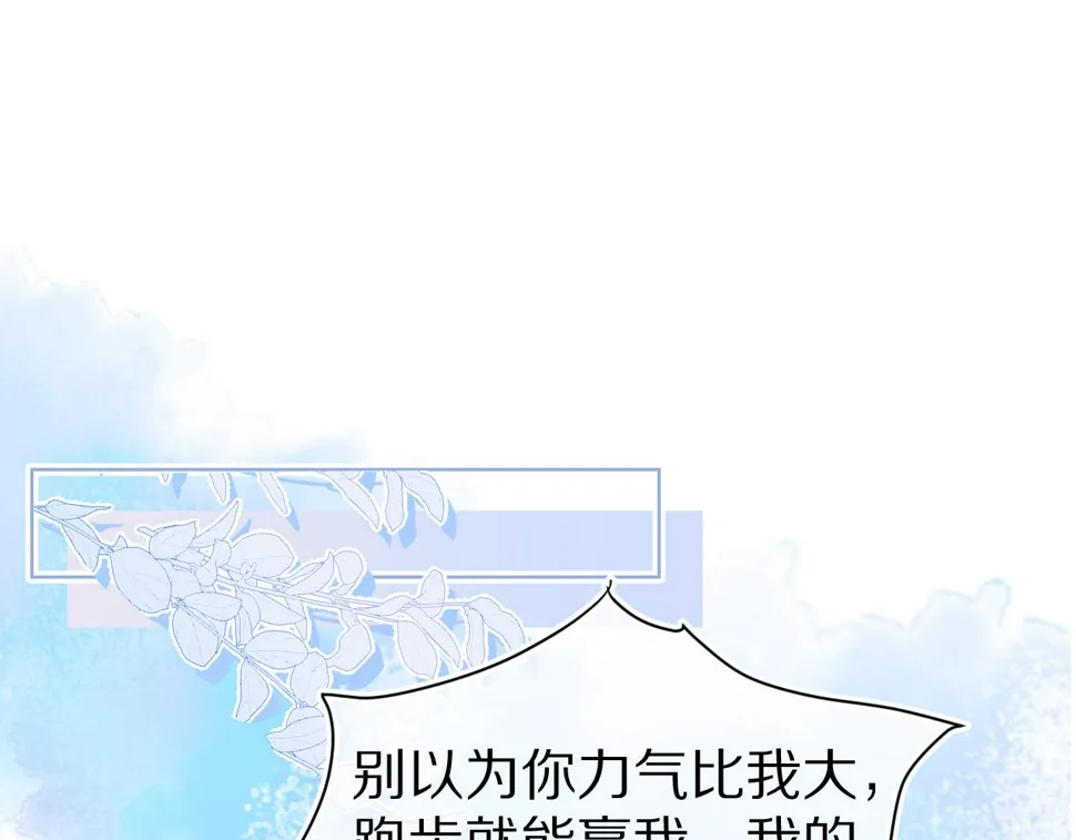 第19章 臭熊骗我！ 第70页