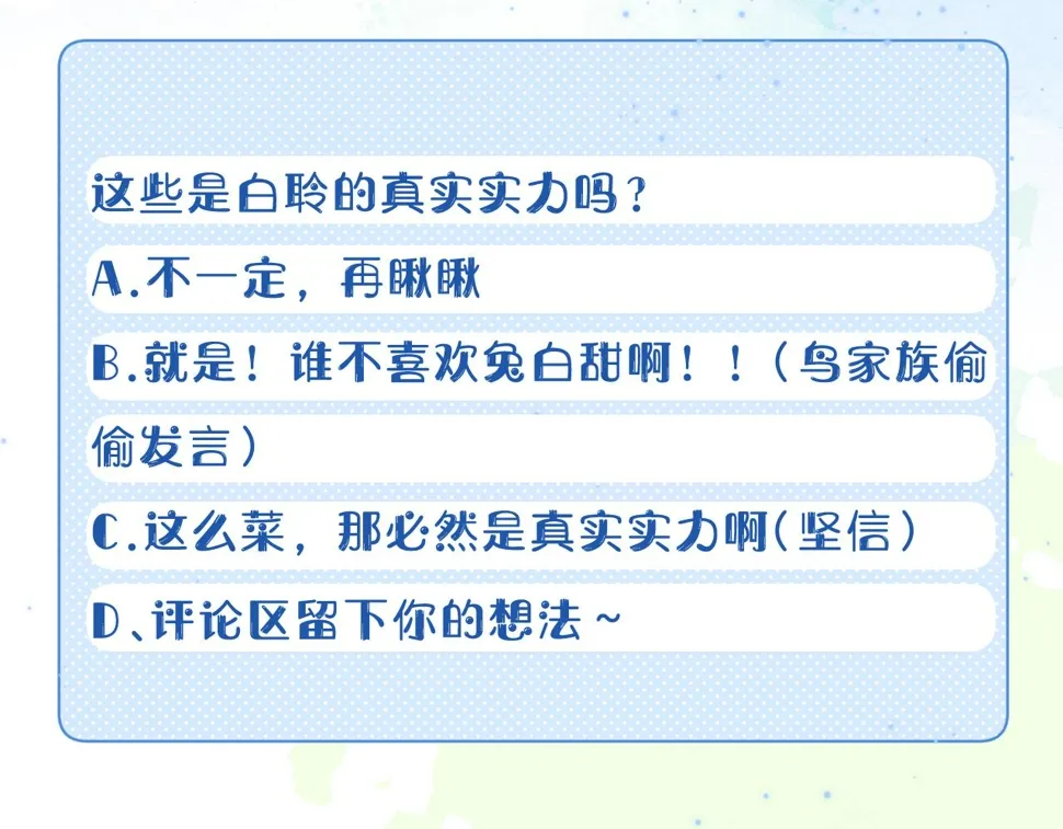 第18章 兔兔的测试 第93页