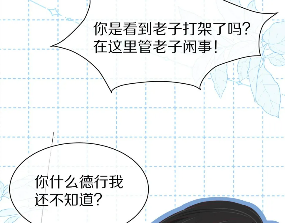 第17章 都是反骨仔 第12页