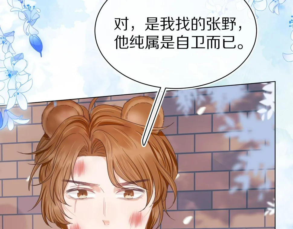第17章 都是反骨仔 第21页