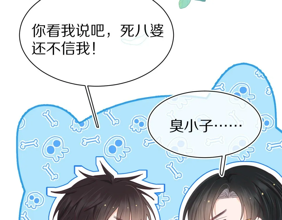 第17章 都是反骨仔 第24页