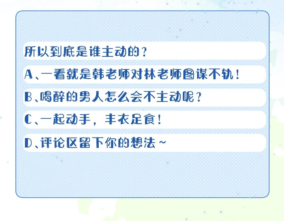 第16章 我们是意外 第105页