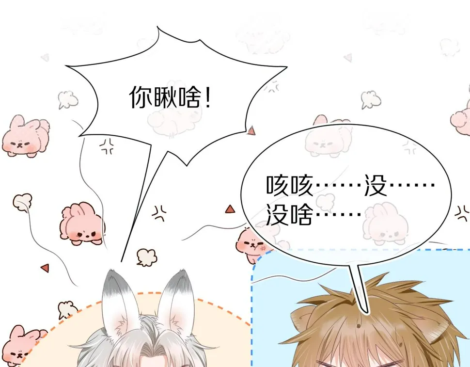 第15话 你瞅啥！ 第29页
