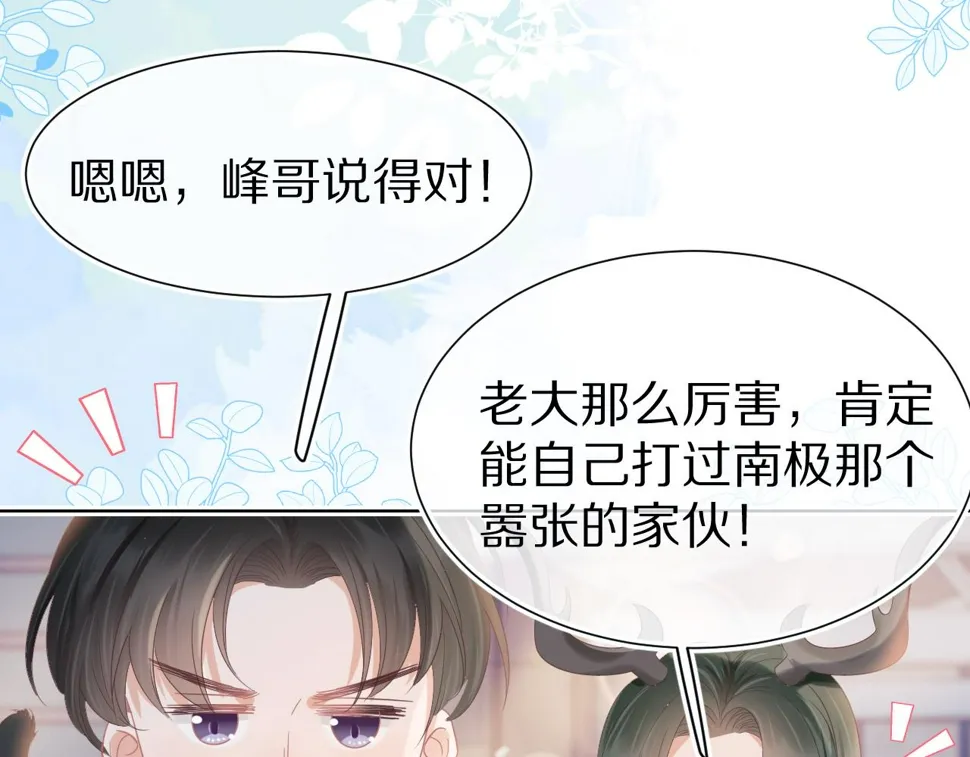 第15话 你瞅啥！ 第34页