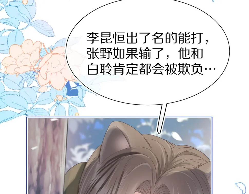第15话 你瞅啥！ 第43页