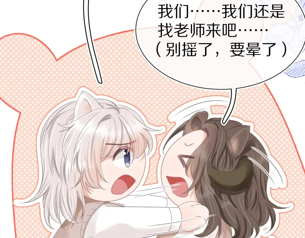 第15话 你瞅啥！ 第46页