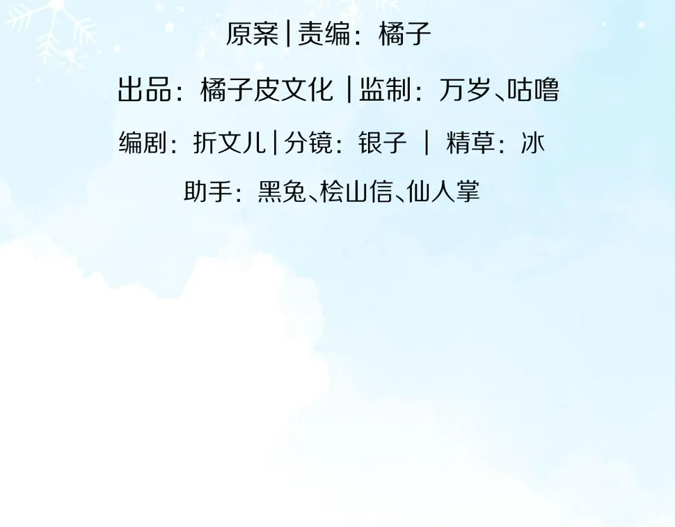 第15话 你瞅啥！ 第61页