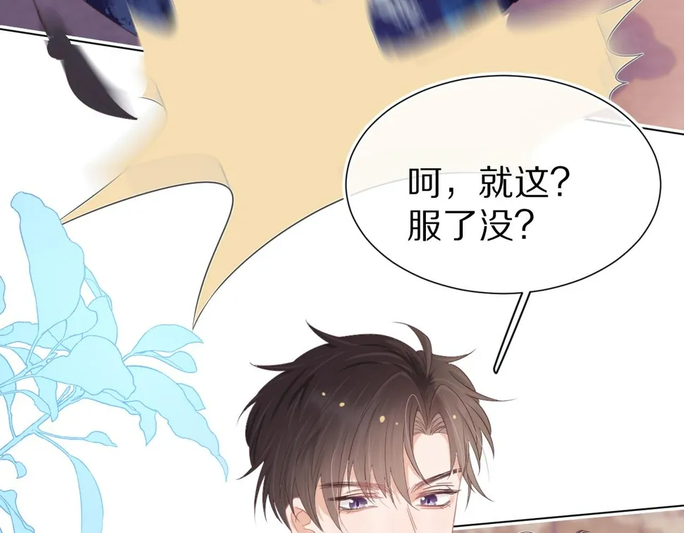 第15话 你瞅啥！ 第74页