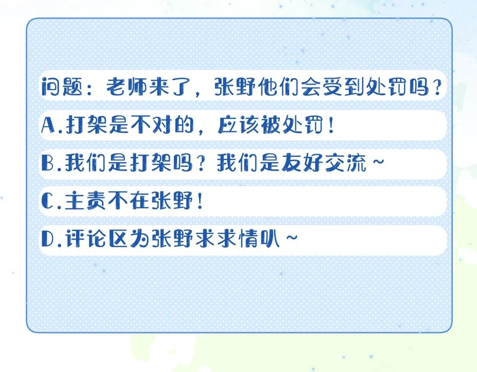第15话 你瞅啥！ 第126页