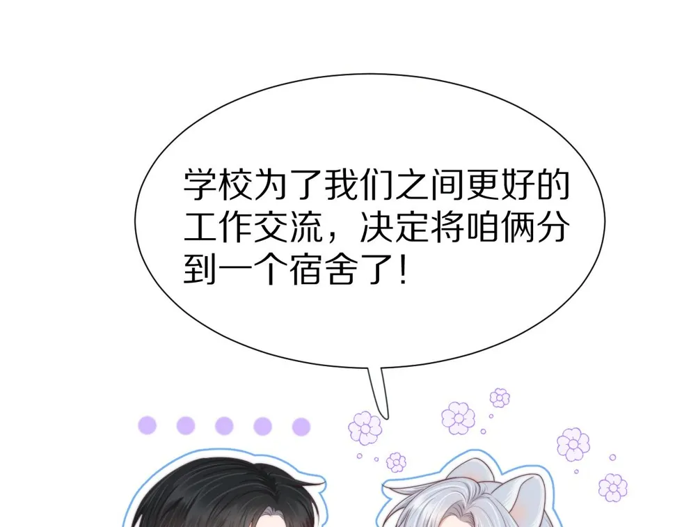 第36章 不想和我一起住吗？（委屈）（ 第9页