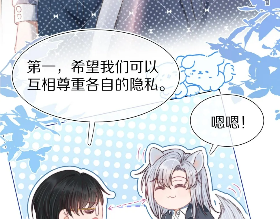 第36章 不想和我一起住吗？（委屈）（ 第44页
