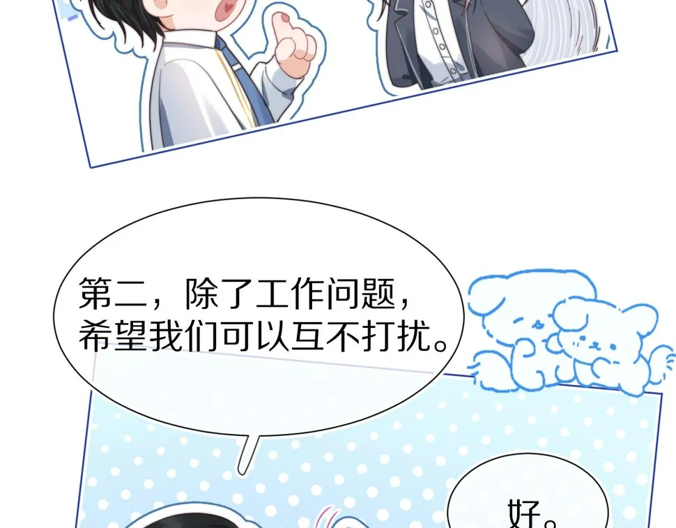 第36章 不想和我一起住吗？（委屈）（ 第45页