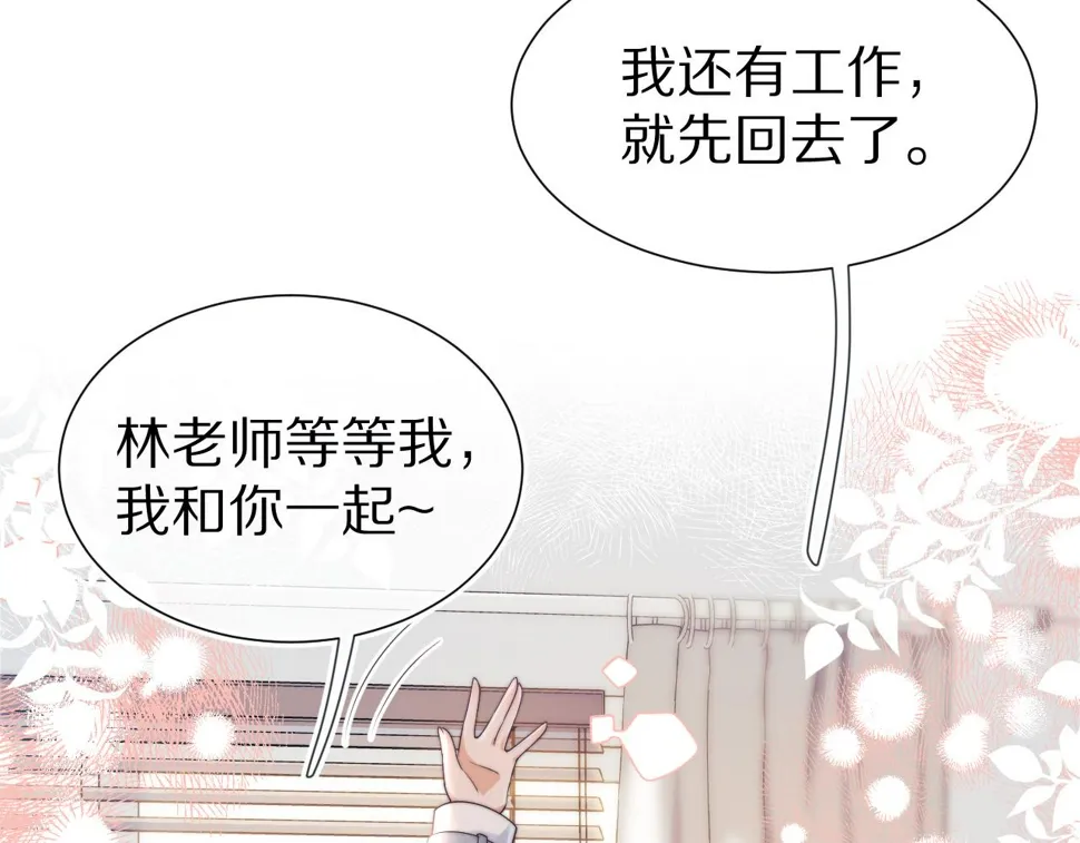 第36章 不想和我一起住吗？（委屈）（ 第61页
