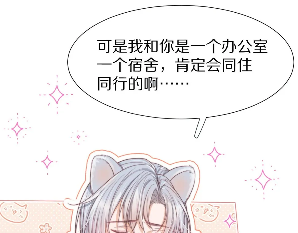 第36章 不想和我一起住吗？（委屈）（ 第70页