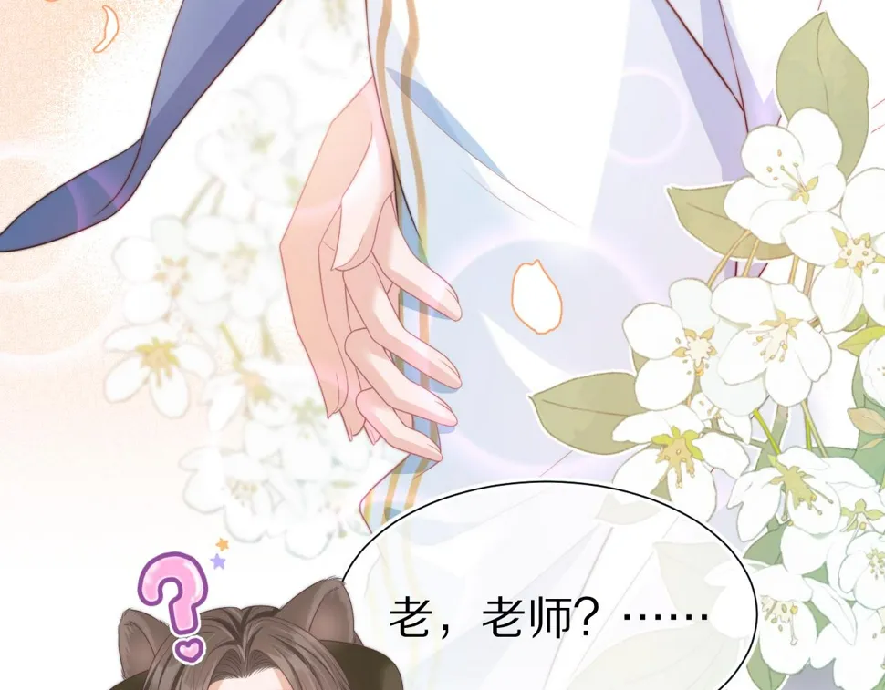 第36章 不想和我一起住吗？（委屈）（ 第83页
