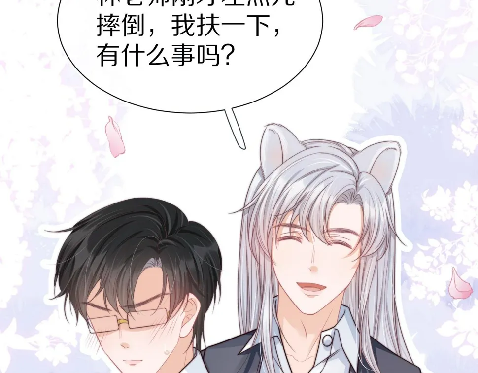 第36章 不想和我一起住吗？（委屈）（ 第86页