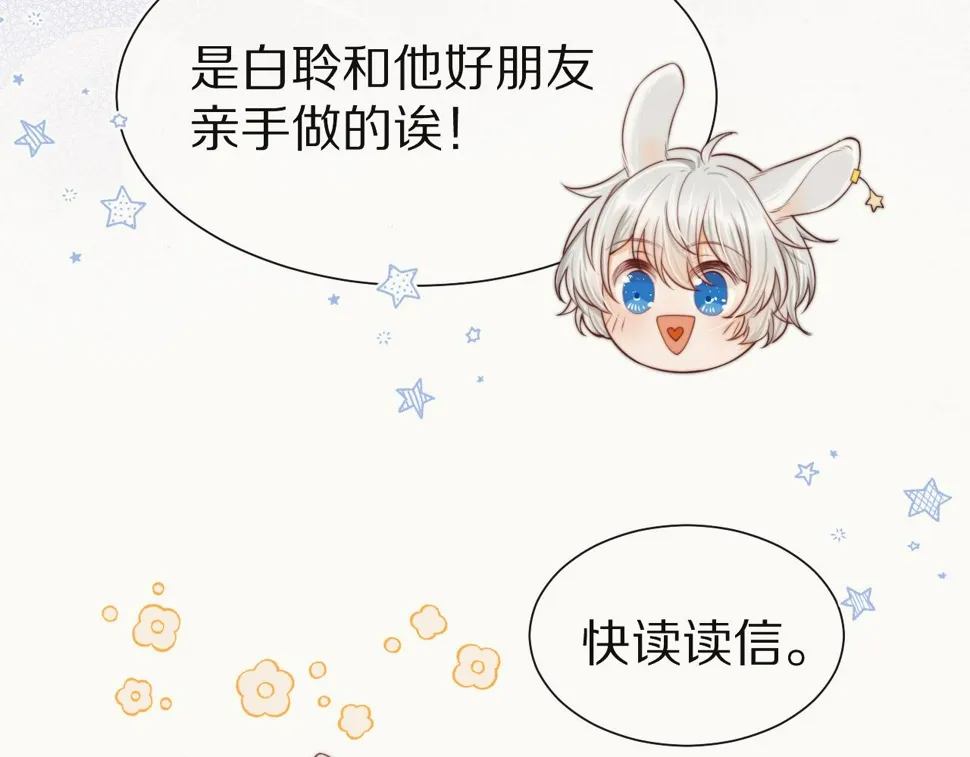 第35章 我愿意！ 第15页