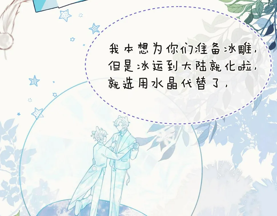第35章 我愿意！ 第18页