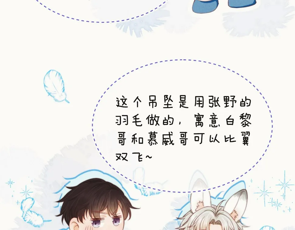 第35章 我愿意！ 第20页