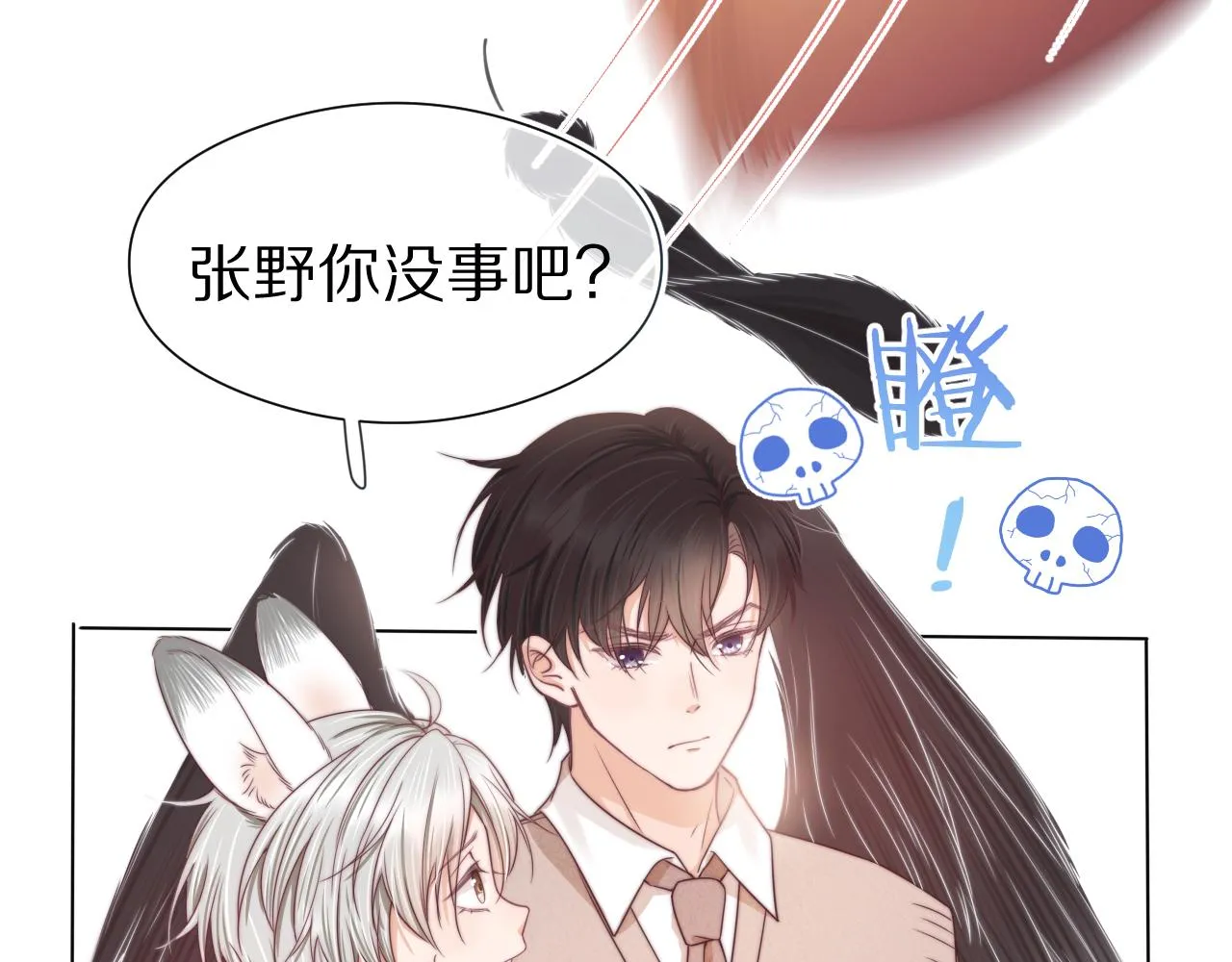 第38章 张野是个好学生！ 第15页