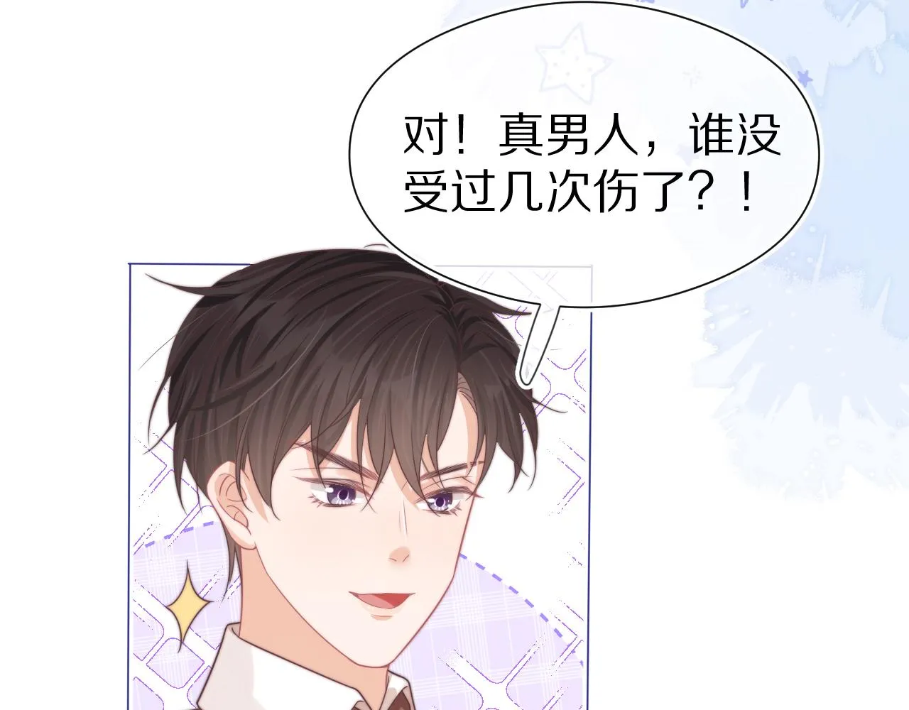 第38章 张野是个好学生！ 第33页