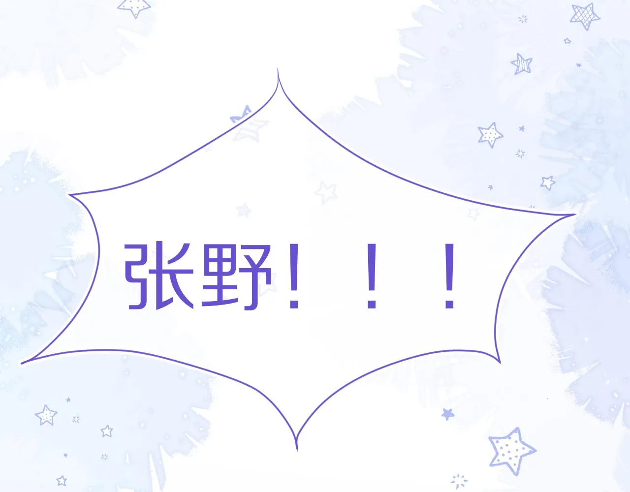 第38章 张野是个好学生！ 第35页