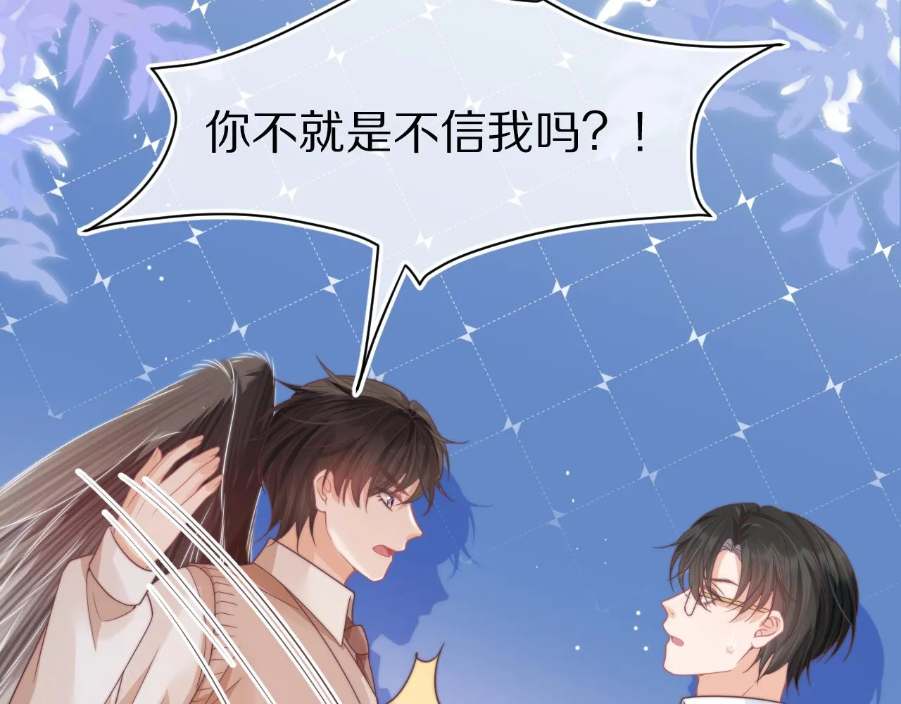 第38章 张野是个好学生！ 第74页