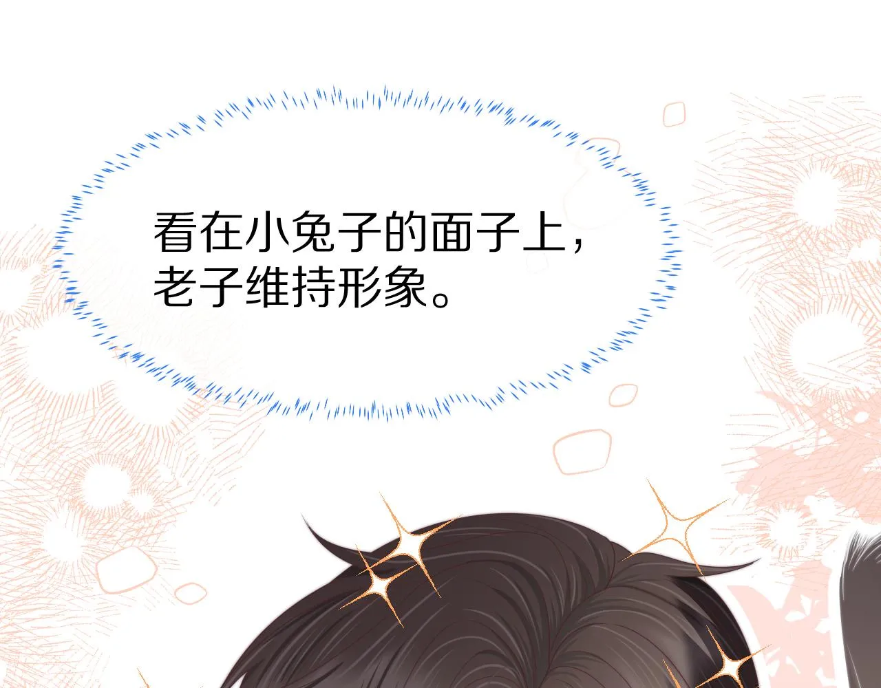 第38章 张野是个好学生！ 第85页