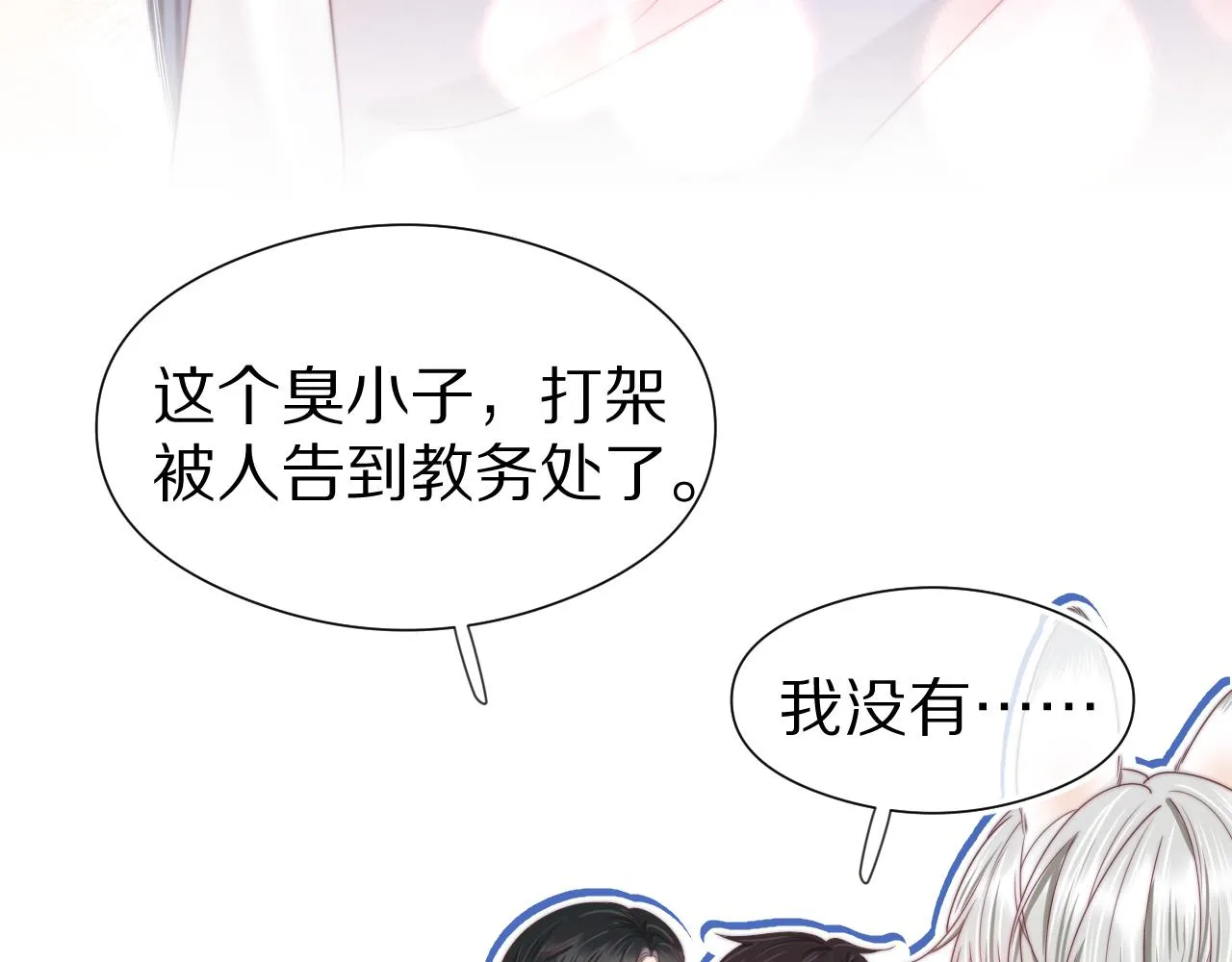 第38章 张野是个好学生！ 第88页