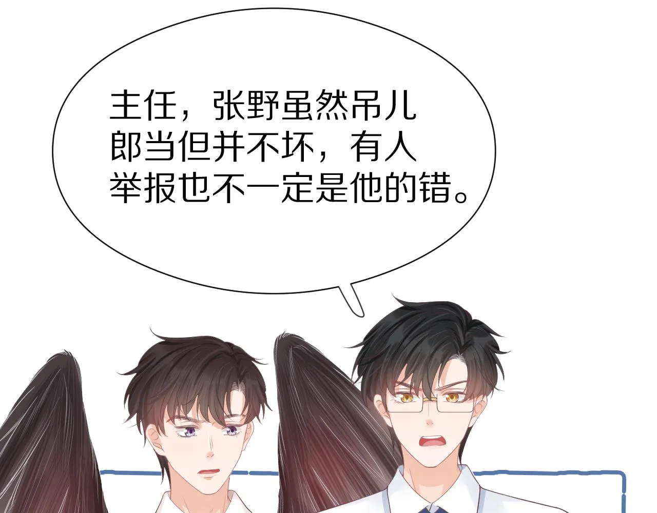 第38章 张野是个好学生！ 第107页