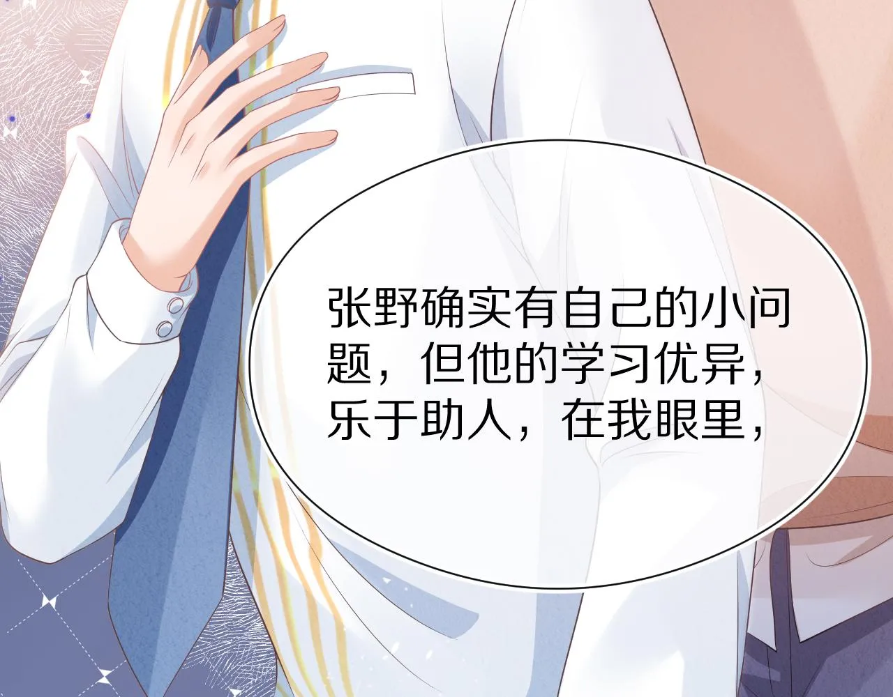 第38章 张野是个好学生！ 第113页