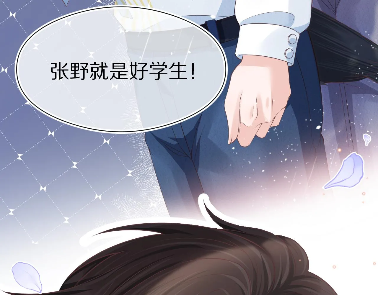 第38章 张野是个好学生！ 第114页