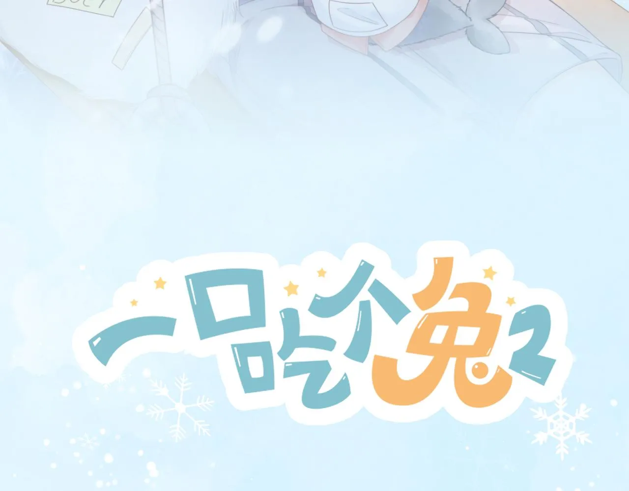 第37章 他不是混混！ 第17页