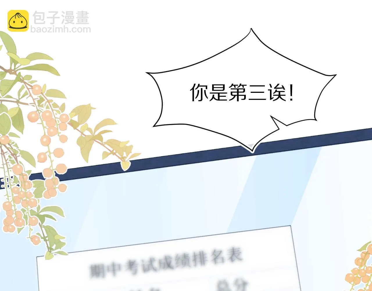 第37章 他不是混混！ 第24页