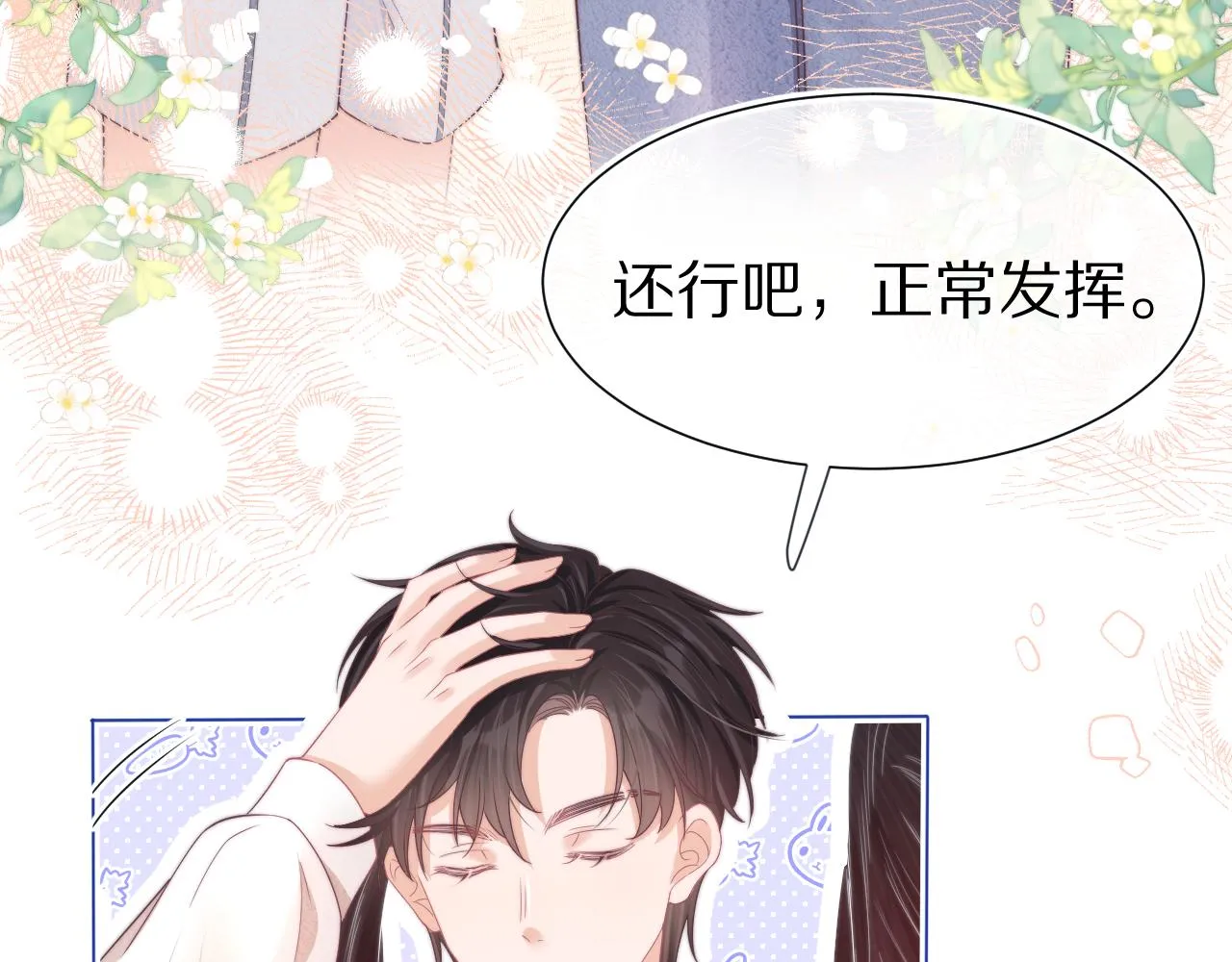 第37章 他不是混混！ 第28页