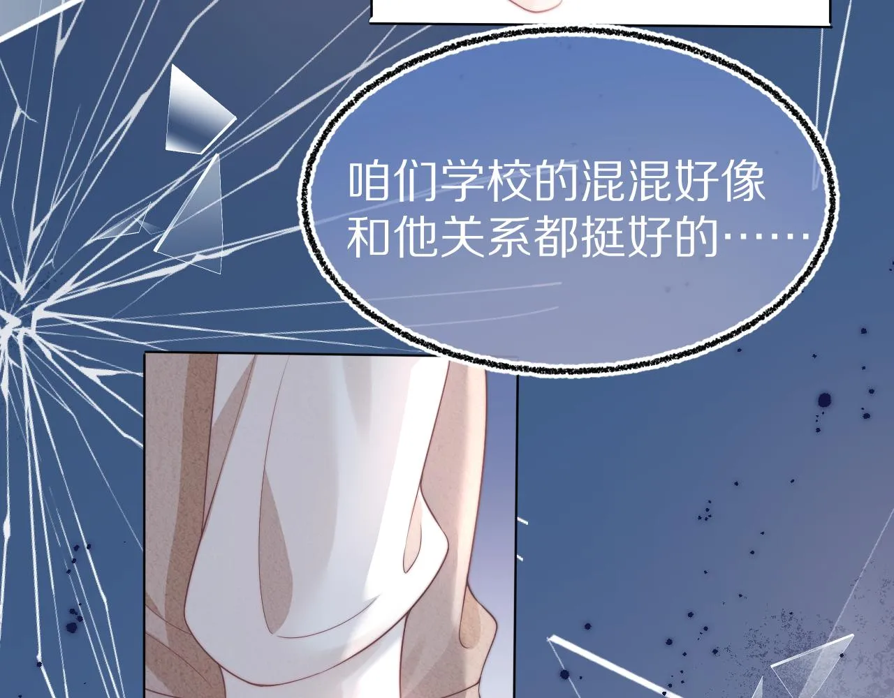 第37章 他不是混混！ 第43页