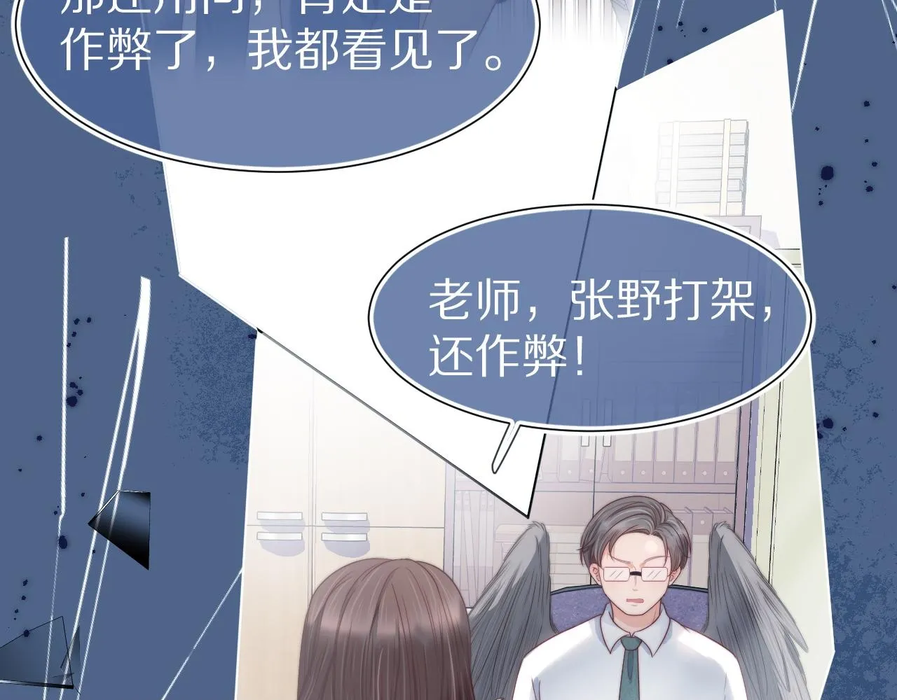 第37章 他不是混混！ 第50页