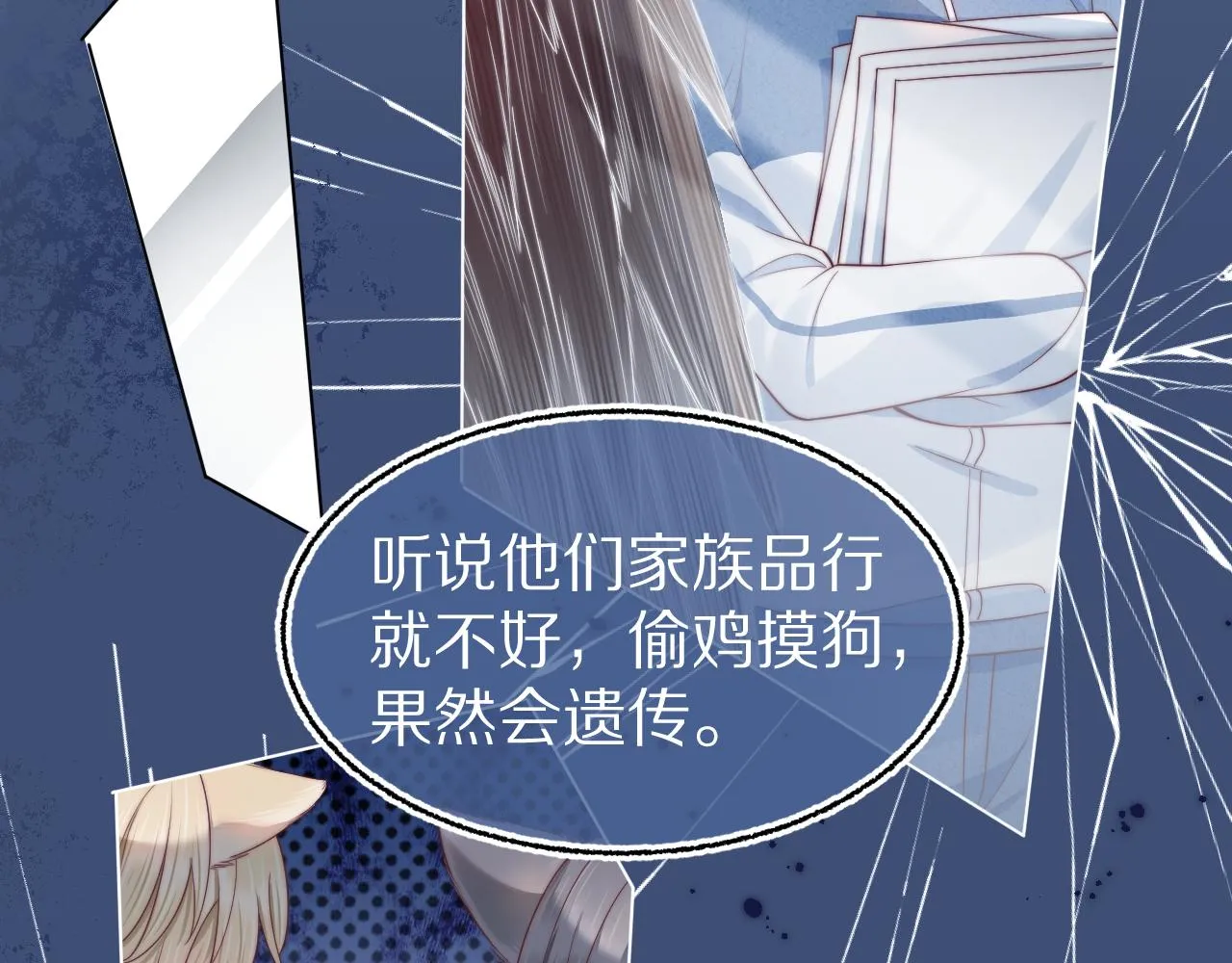 第37章 他不是混混！ 第61页