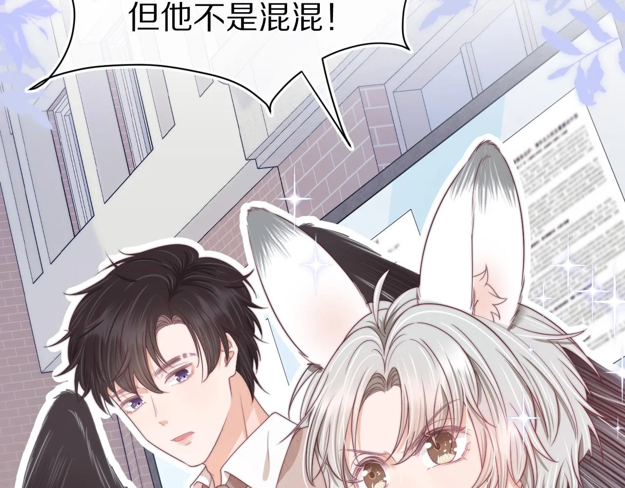 第37章 他不是混混！ 第67页