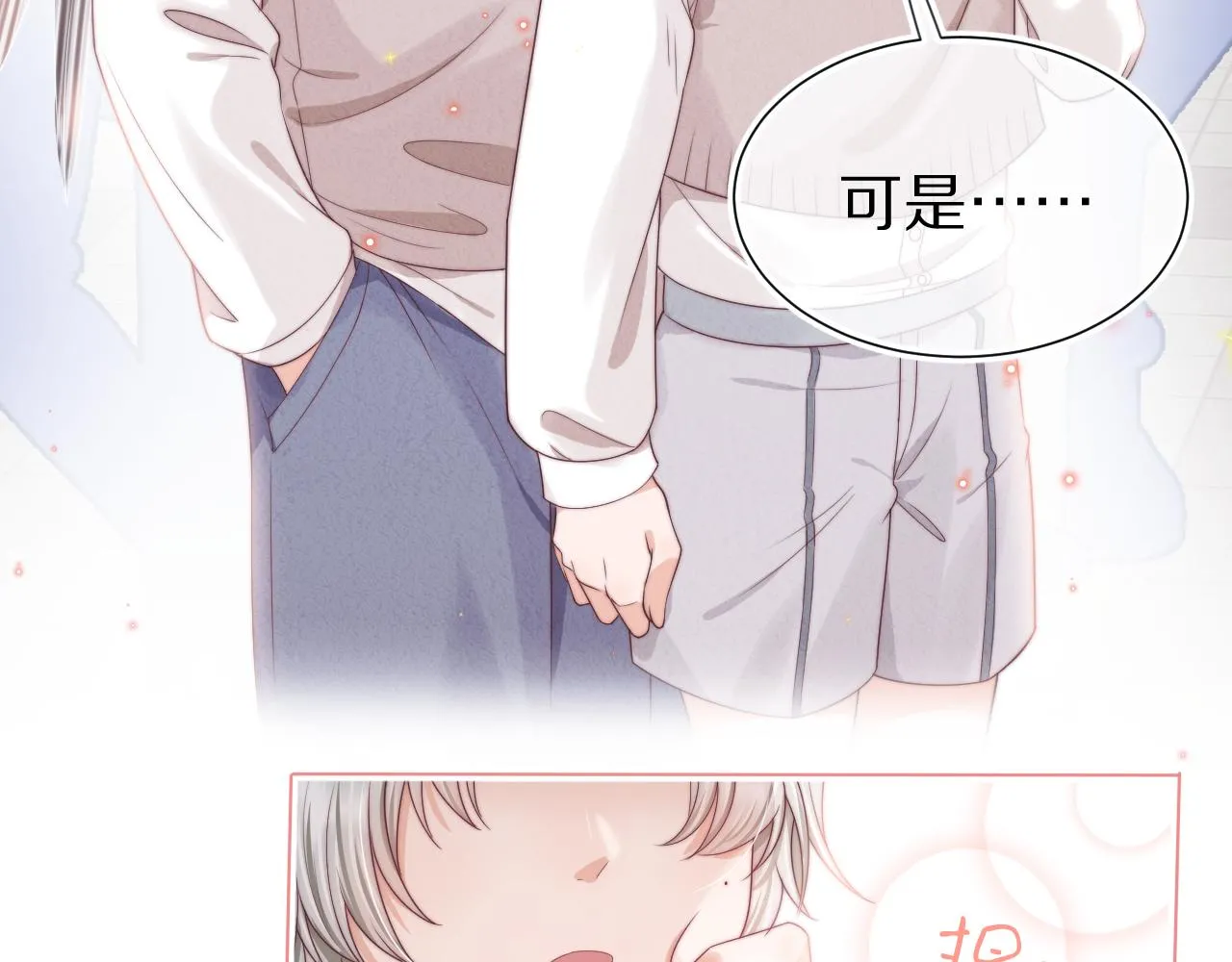 第37章 他不是混混！ 第80页