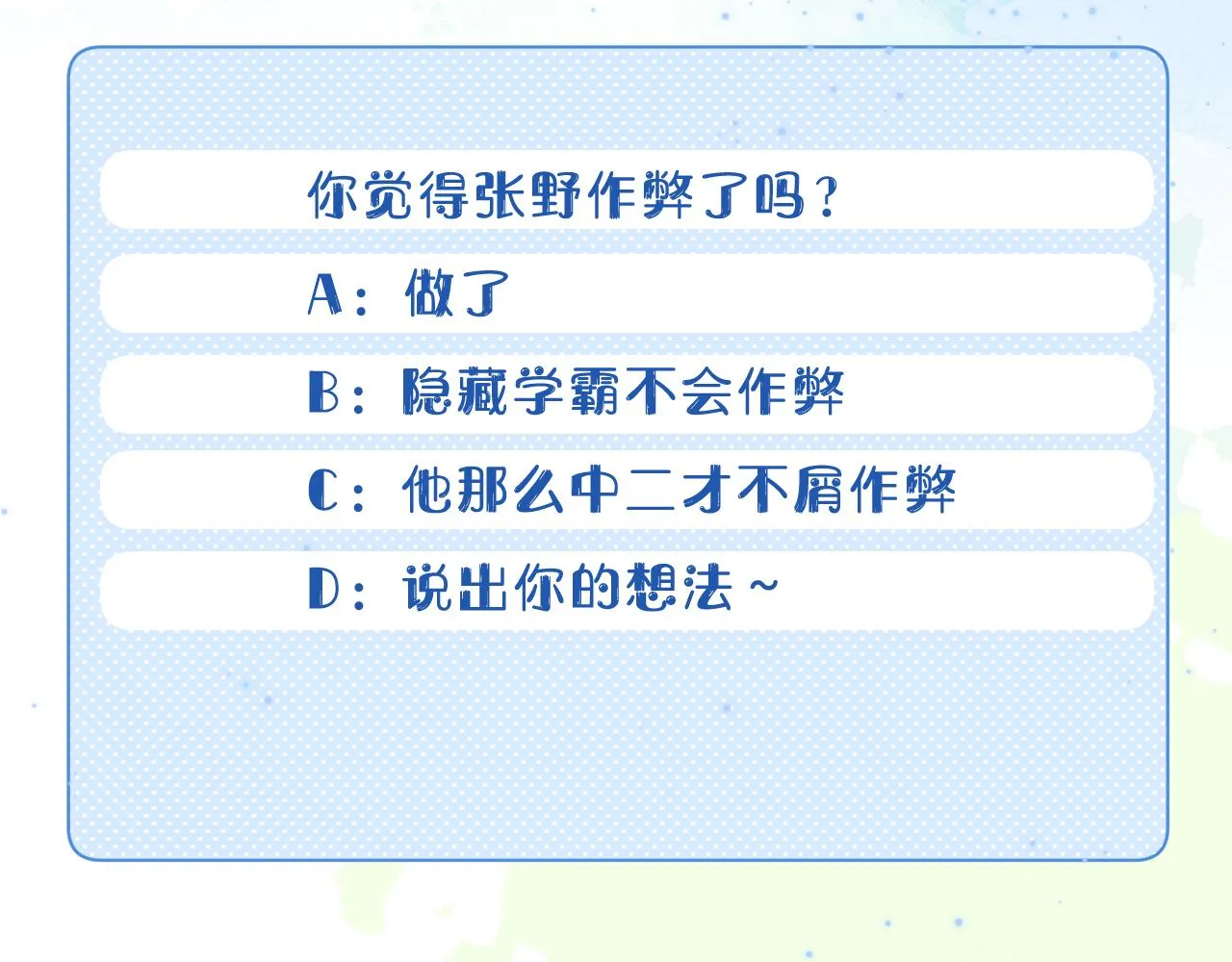 第37章 他不是混混！ 第91页