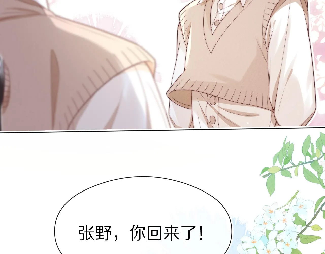 第40章 惊！张野是变态？ 第13页