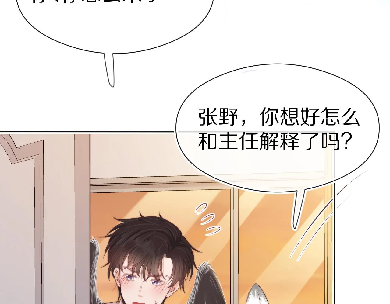 第40章 惊！张野是变态？ 第23页