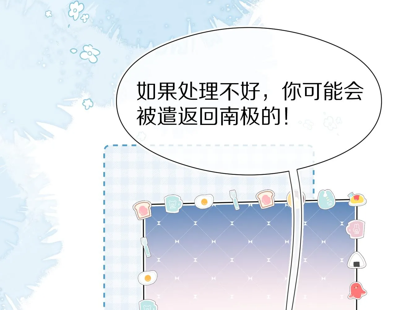 第40章 惊！张野是变态？ 第25页