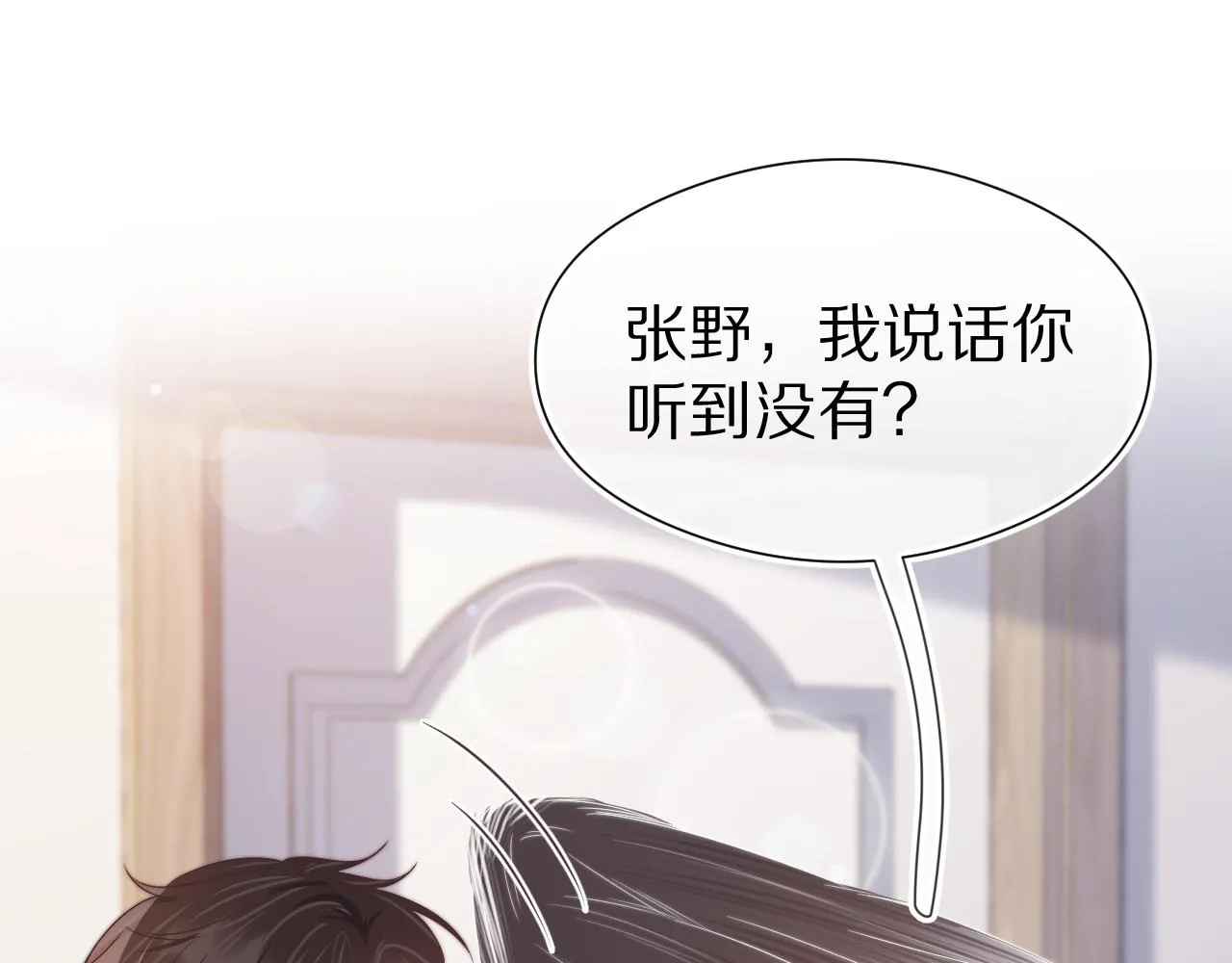 第40章 惊！张野是变态？ 第28页