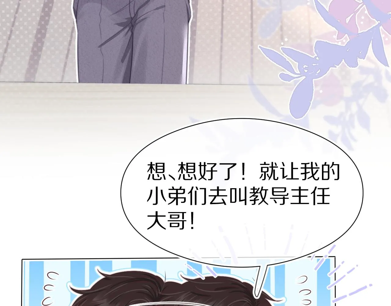 第40章 惊！张野是变态？ 第36页